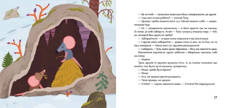 Нічийний хруль - фото 7