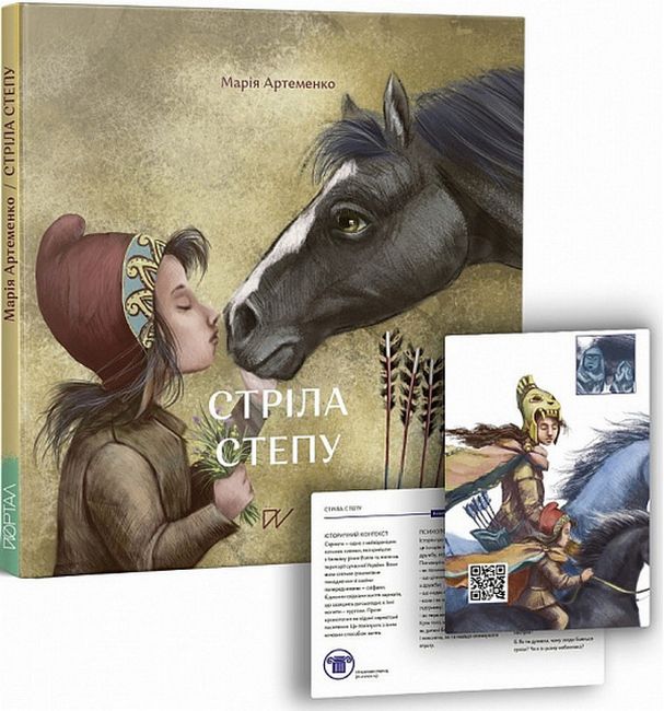 Стріла степу - фото 2