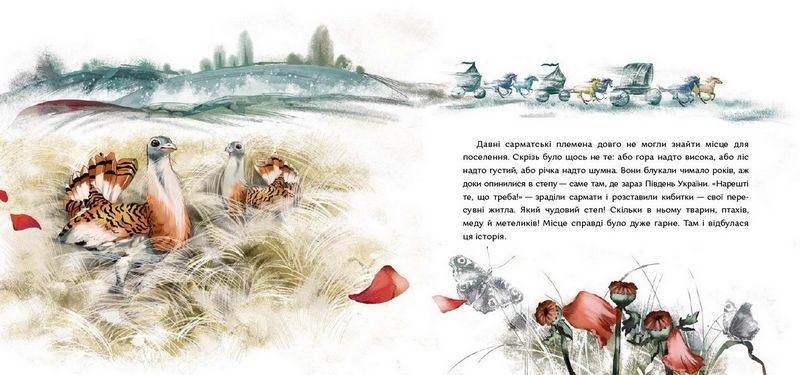 Стріла степу - фото 5