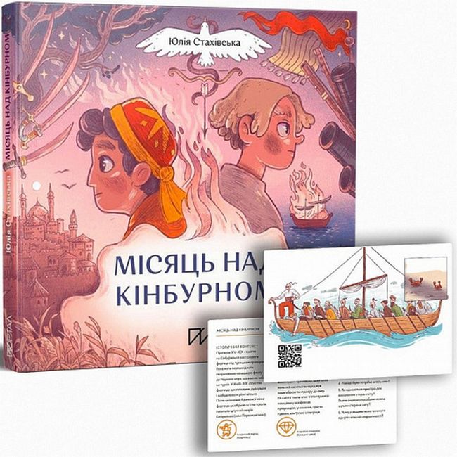 Місяць над Кінбурном - фото 2