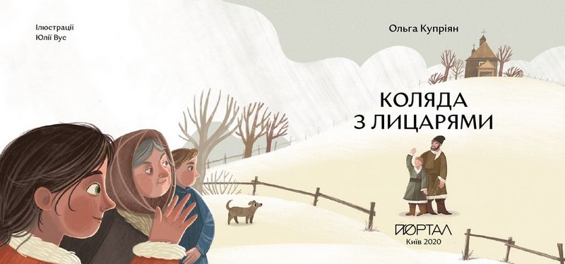 Коляда з лицарями - фото 5