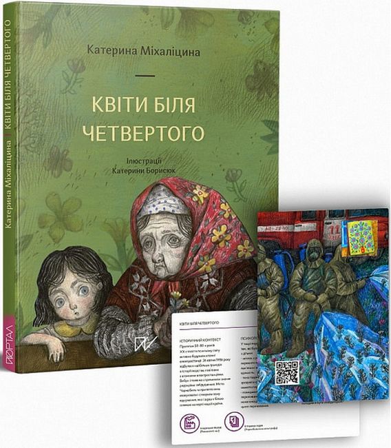 Квіти біля четвертого - фото 2