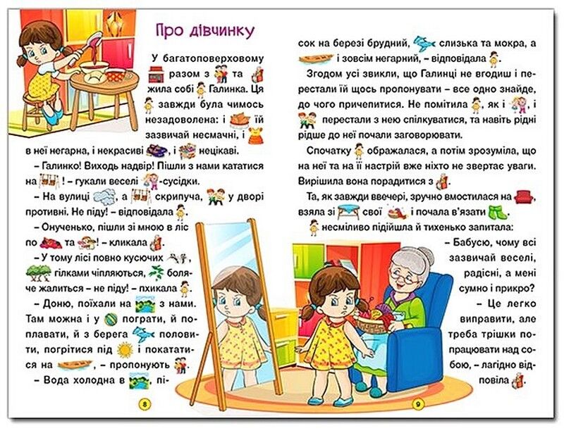 Навчайся - розважайся. Добрі казки - фото 3