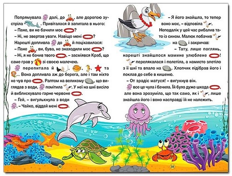 Навчайся - розважайся. Добрі казки - фото 4