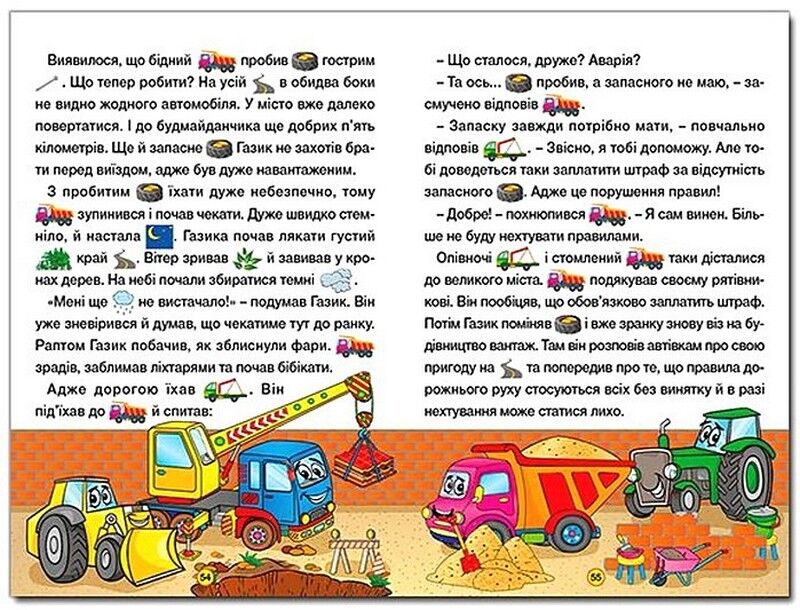 Навчайся - розважайся. Добрі казки - фото 5