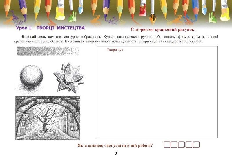 Альбом із шаблонами Образотворче мистецтво 6 клас НУШ Авт: Г.О. Кізілова Вид-во: Астон - фото 3