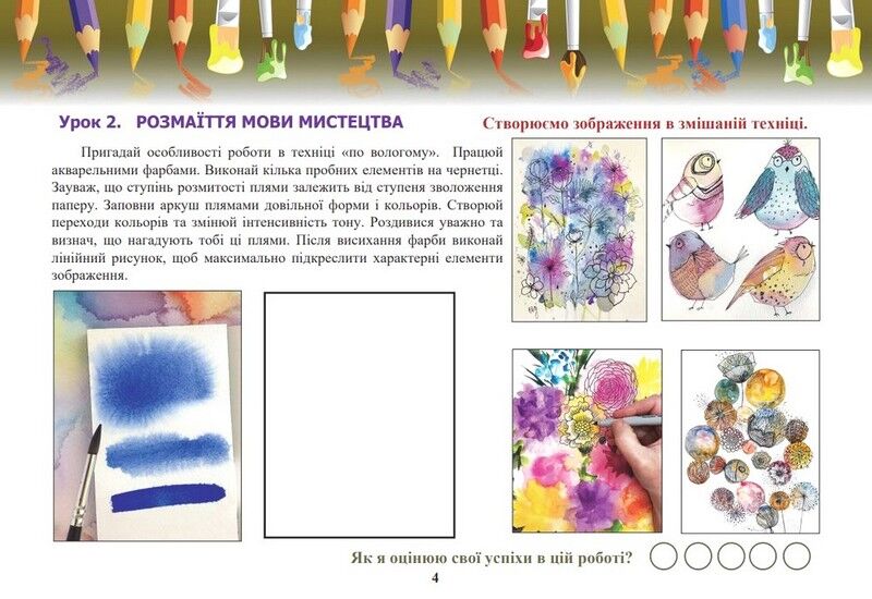 Альбом із шаблонами Образотворче мистецтво 6 клас НУШ Авт: Г.О. Кізілова Вид-во: Астон - фото 4