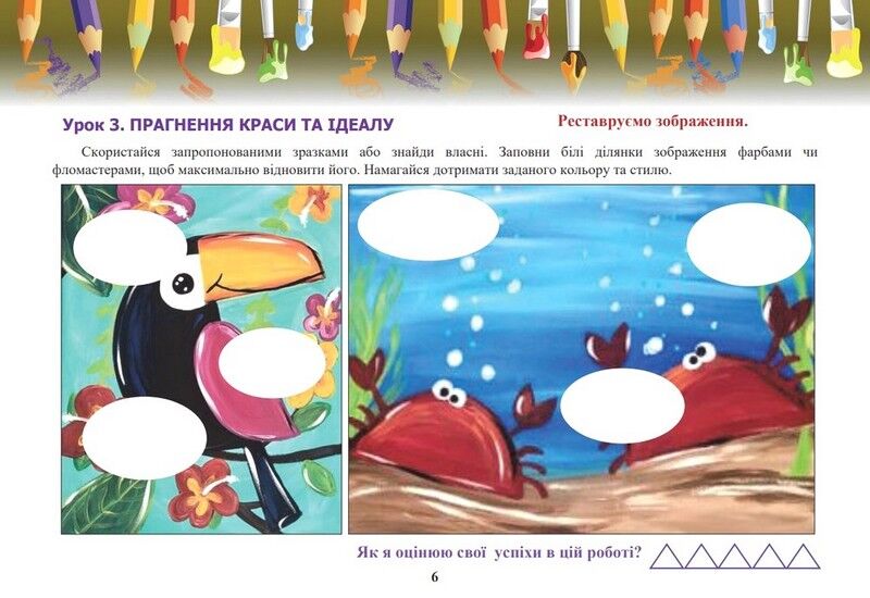 Альбом із шаблонами Образотворче мистецтво 6 клас НУШ Авт: Г.О. Кізілова Вид-во: Астон - фото 6