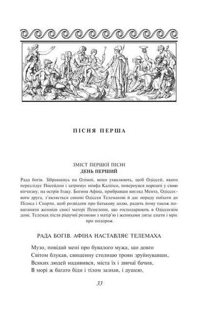 Одіссея - фото 2