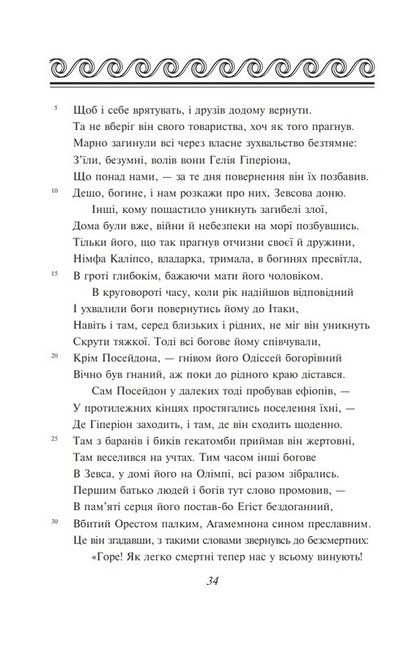 Одіссея - фото 3