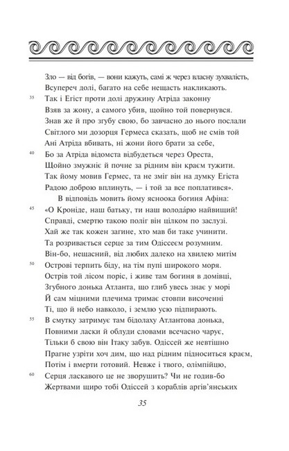 Одіссея - фото 4