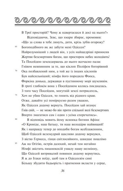 Одіссея - фото 5