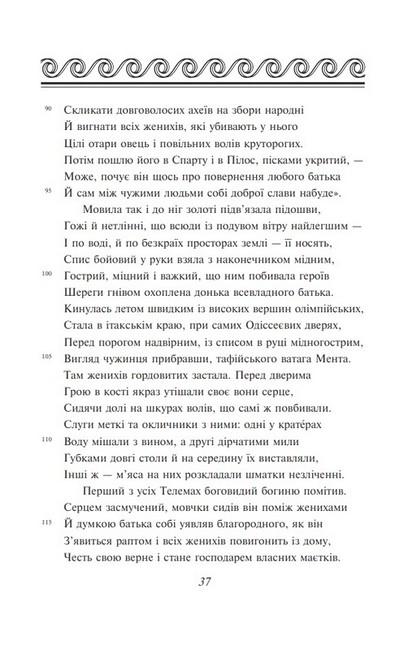 Одіссея - фото 6