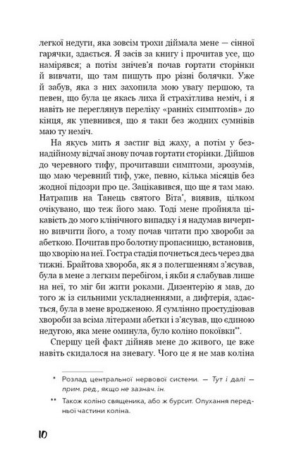 Троє в човні (як не рахувати собаки!) - фото 3