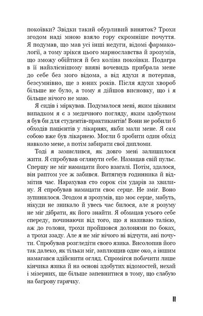 Троє в човні (як не рахувати собаки!) - фото 4