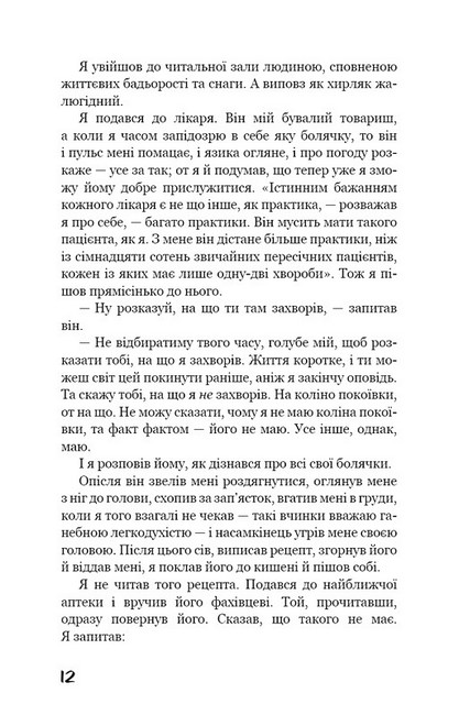 Троє в човні (як не рахувати собаки!) - фото 5