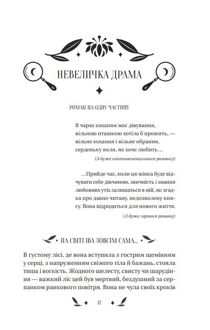 Невеличка драма - фото 3