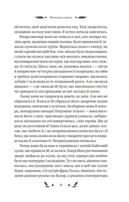 Невеличка драма - фото 5