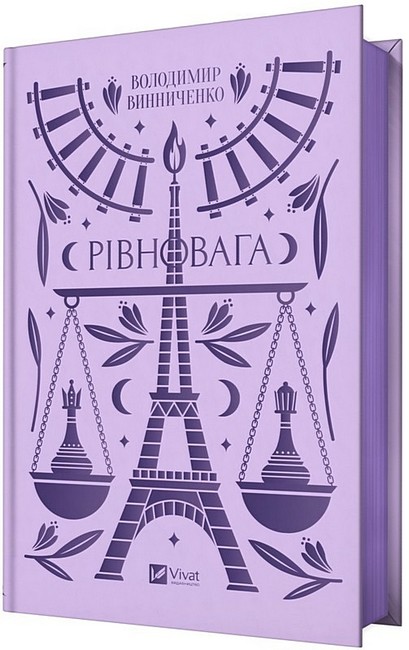 Рівновага - фото 2