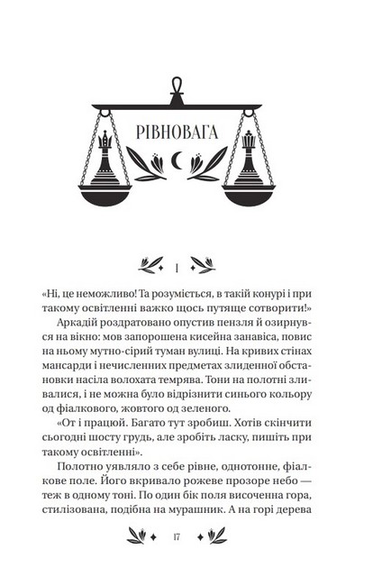 Рівновага - фото 3