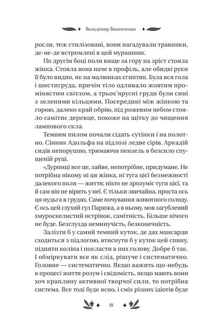 Рівновага - фото 4