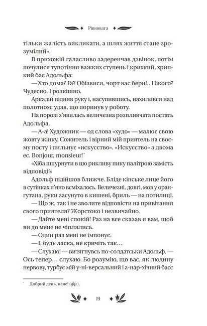 Рівновага - фото 5