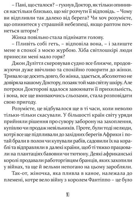 Пошта Доктора Дуліттла - фото 5