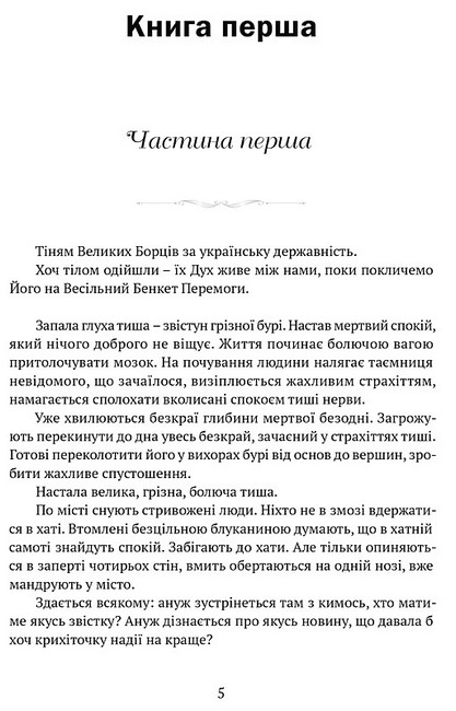 Дужим помахом крил - фото 2