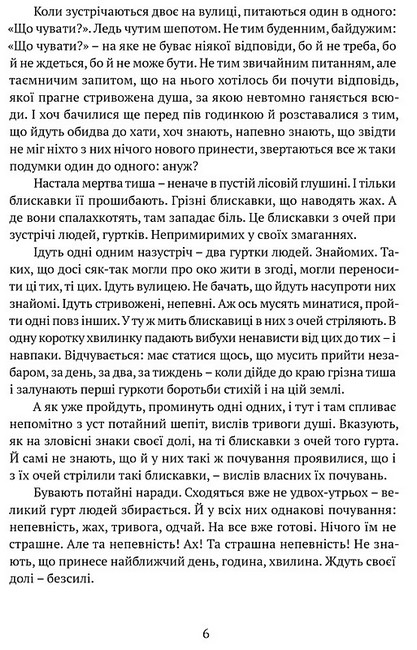 Дужим помахом крил - фото 3