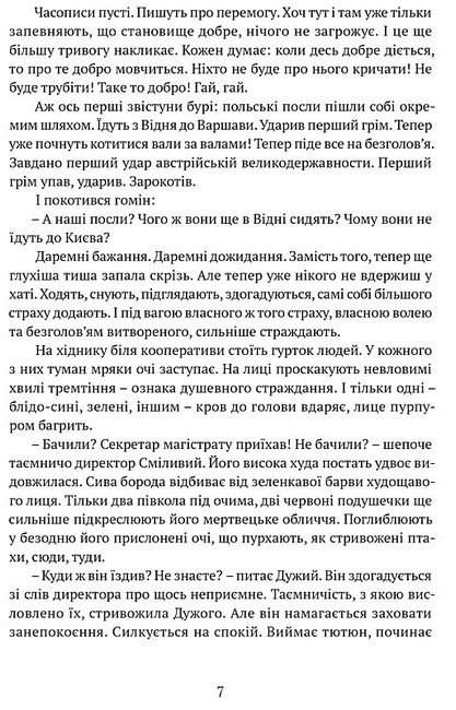 Дужим помахом крил - фото 4