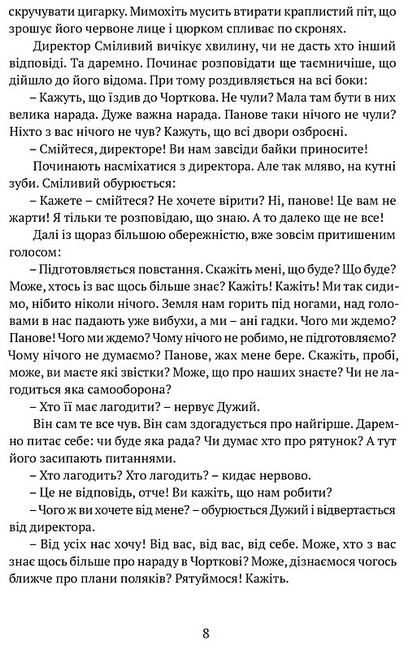 Дужим помахом крил - фото 5