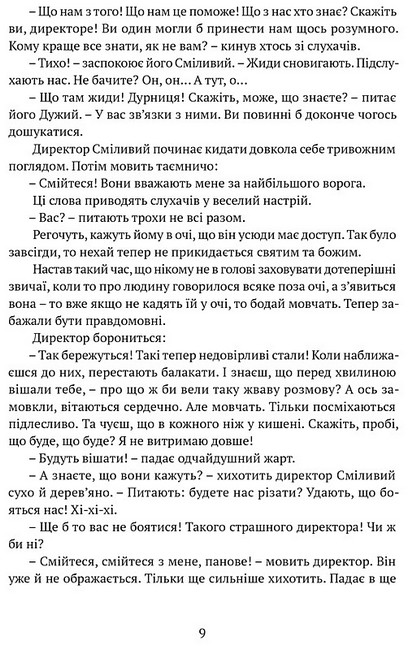 Дужим помахом крил - фото 6