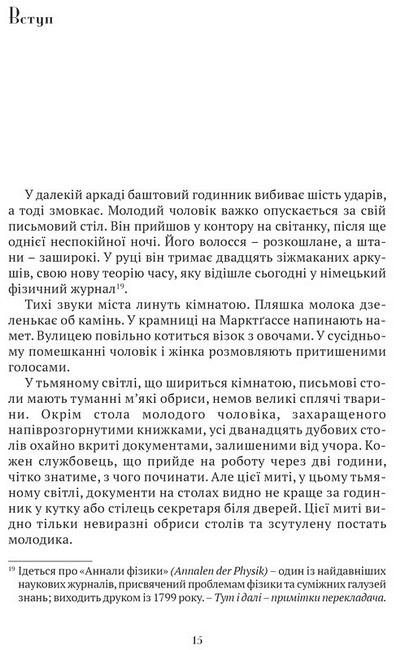 Сни Айнштайна - фото 2