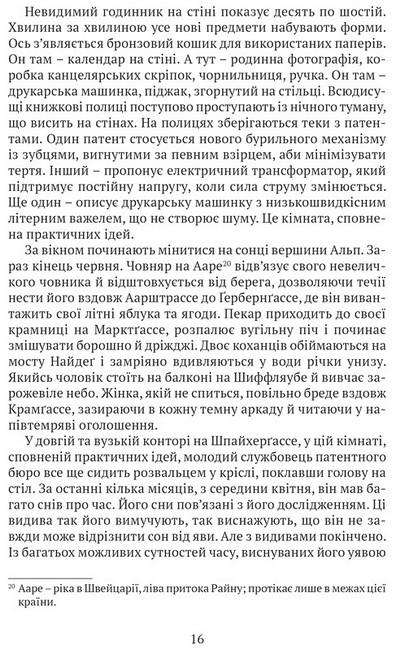 Сни Айнштайна - фото 3