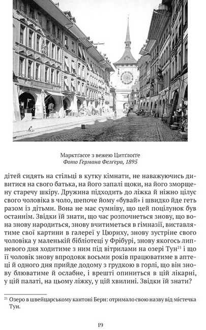 Сни Айнштайна - фото 6