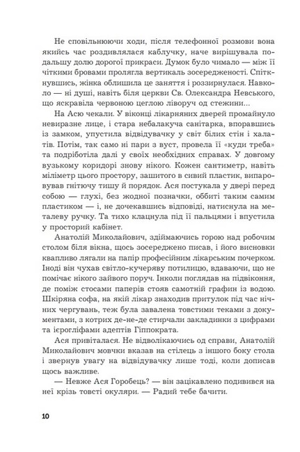 Бажання хибні, бажання справжні - фото 3