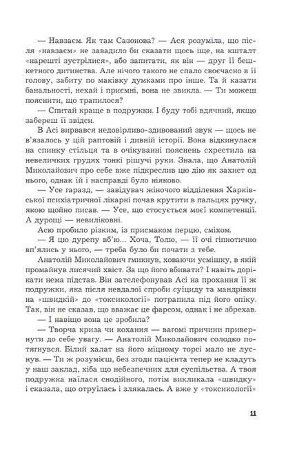 Бажання хибні, бажання справжні - фото 4