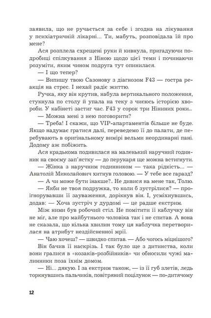 Бажання хибні, бажання справжні - фото 5
