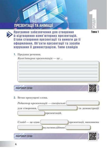 Робочий зошит Інформатика 6 клас НУШ За програмою О.В. Пасічник Л.А. Чернікової Авт: І.В. Тріщук Вид-во: Богдан - фото 4
