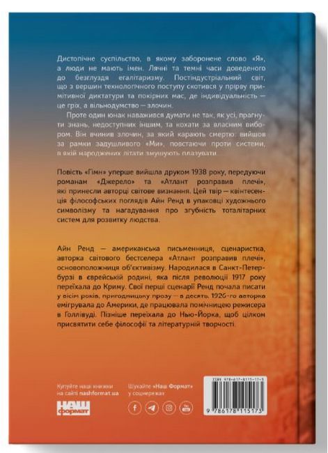 Гімн - фото 3