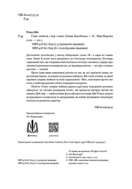 Гімн - фото 5