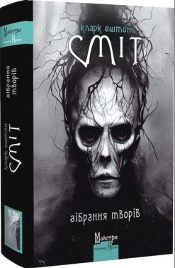 Зібрання творів Зібрання творів