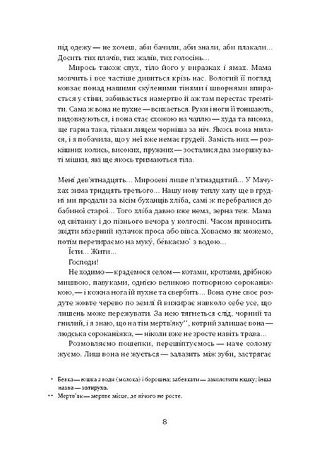 Вік червоних мурах - фото 4