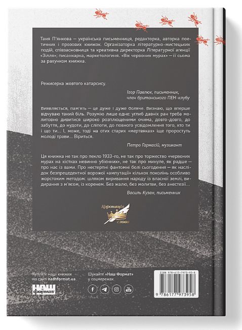 Вік червоних мурах - фото 6