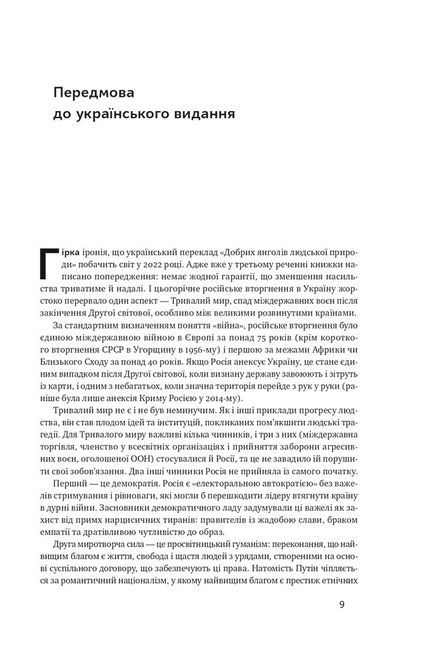 Добрі янголи людської природи. Чому у світі панувало насильство і чи стало його менше? - фото 3