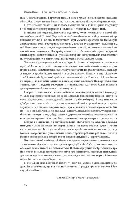 Добрі янголи людської природи. Чому у світі панувало насильство і чи стало його менше? - фото 4