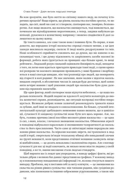 Добрі янголи людської природи. Чому у світі панувало насильство і чи стало його менше? - фото 6