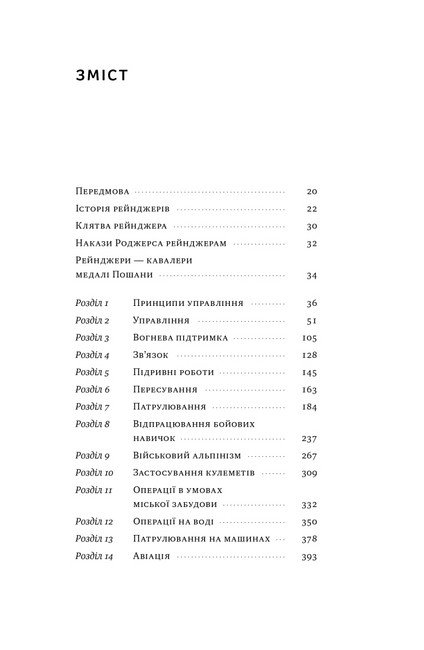 Посібник рейнджера. Не для слабких чи легкодухих - фото 2