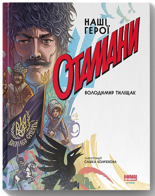 Отамани - фото 1