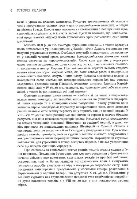 Історія кельтів - фото 3